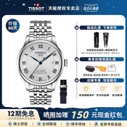 【20周年纪念款】Tissot天梭1853力洛克80机械机芯钢带瑞士男表