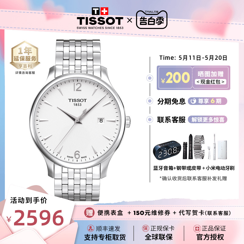 tissot天梭1853男表俊雅瑞士手表