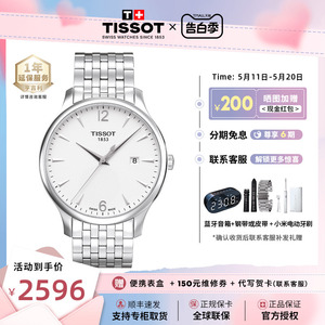 Tissot天梭1853男表石英手表俊雅系列瑞士官方正品白盘钢带腕表