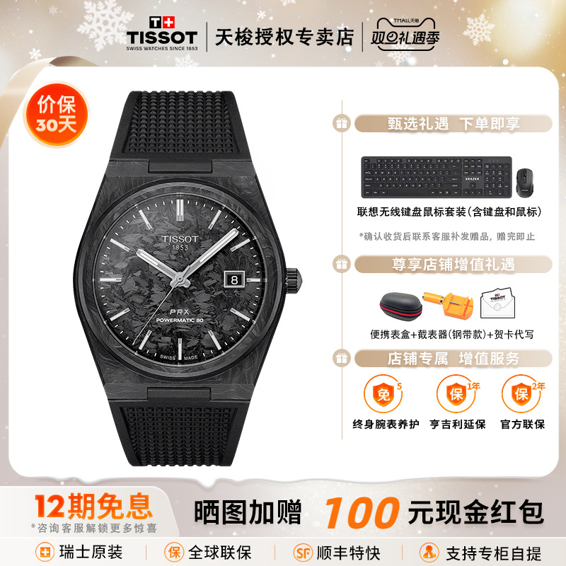 Tissot天梭PRX系列锻造碳瑞士表