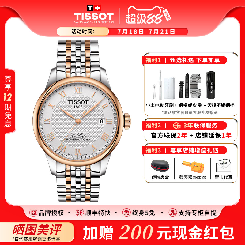 天梭力洛克系列男表tissot镀金