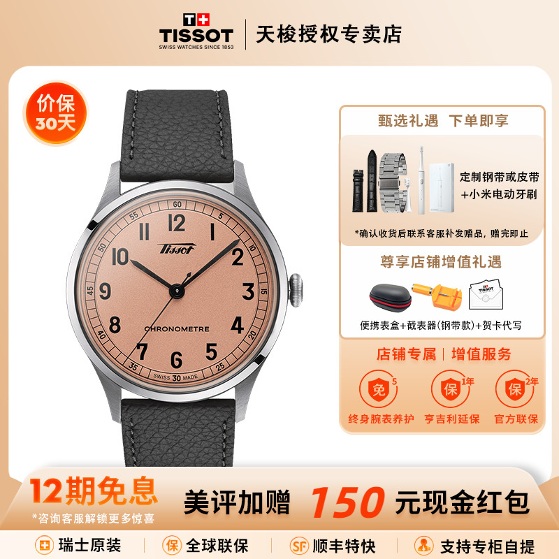 天梭怀旧经典天文台认证机械男表