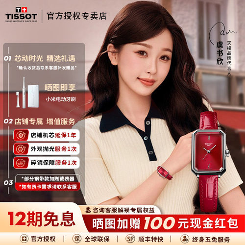 天梭小美人系列芳心款石英女表