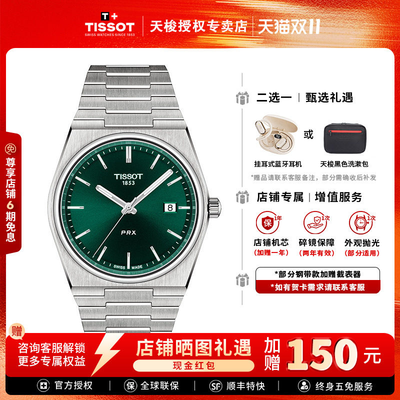 【热销爆款】Tissot天梭PRX超级玩家系列石英男表瑞士手表送男友