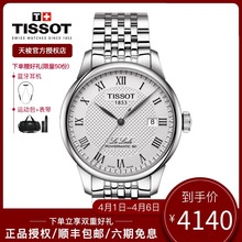 Tissot天梭1853力洛克男表自动机械手表瑞士原装官方正品钢带腕表