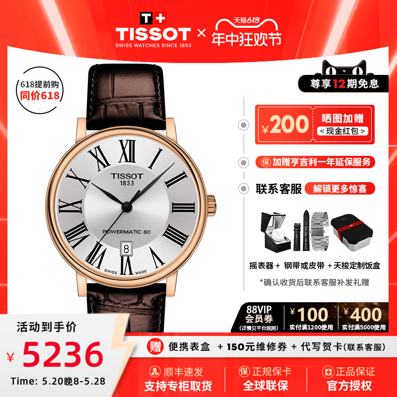 Tissot天梭1853卡森臻我系列机械手表男表皮带 官方授权正品 手表 瑞士腕表 原图主图