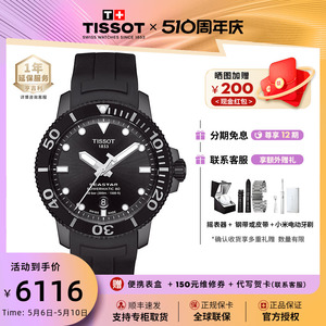 Tissot天梭男表海星系列橡胶带运动机械潜水手表男