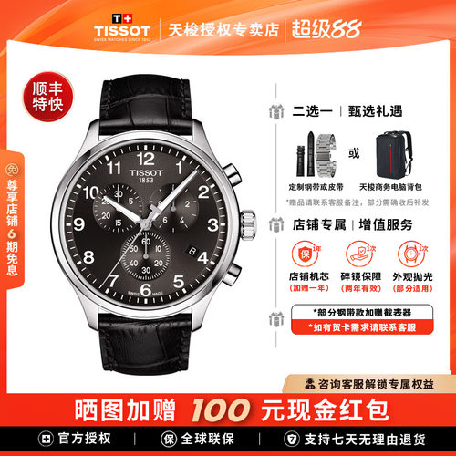 石英运动计时码表男表天梭Tissot