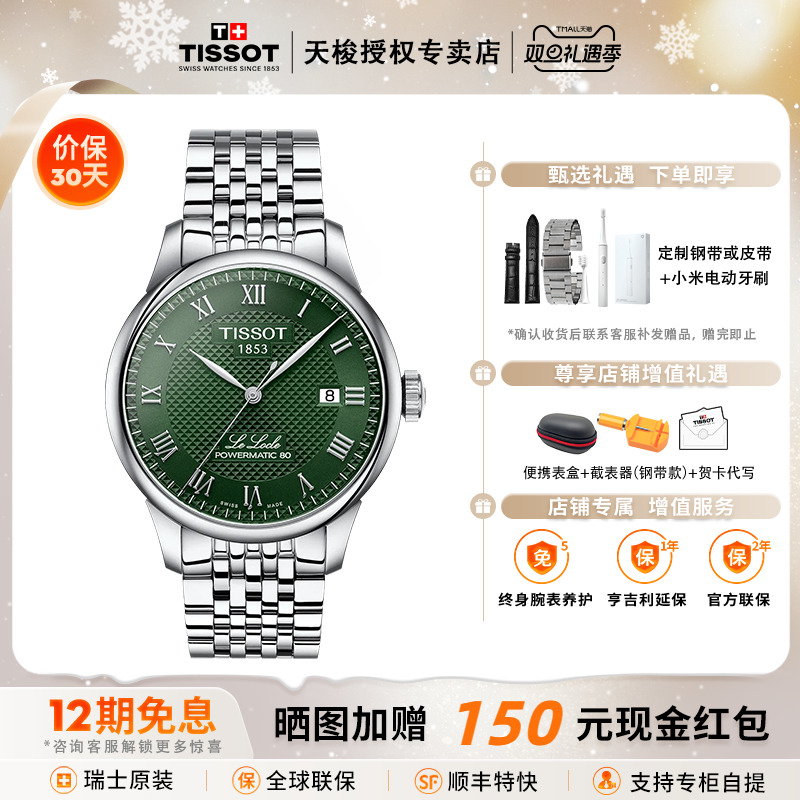 天梭力洛克系列80机械男表绿盘