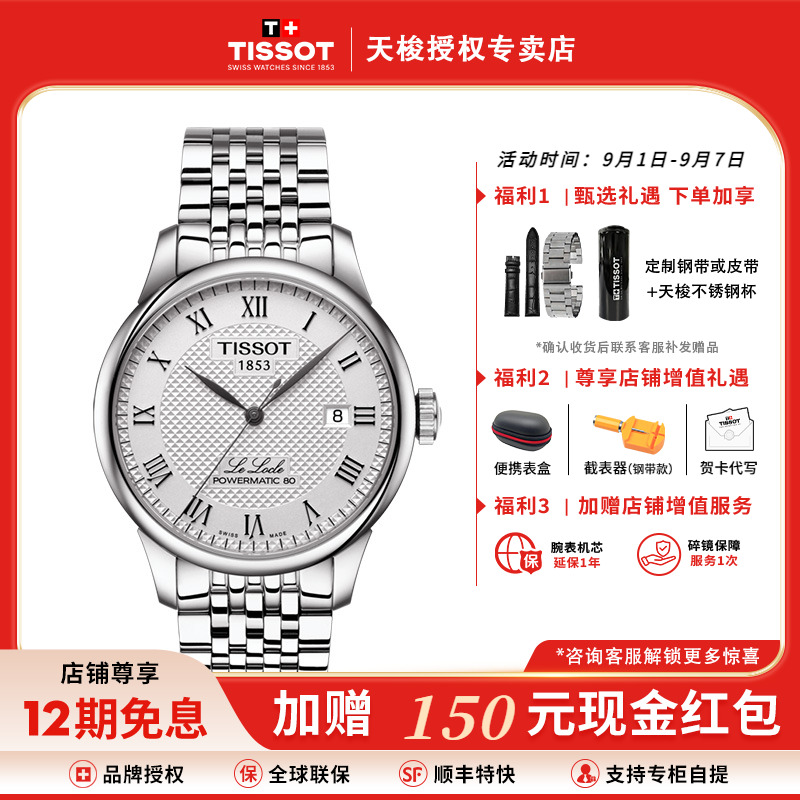 ϦTissot185380еʿбٷƷ