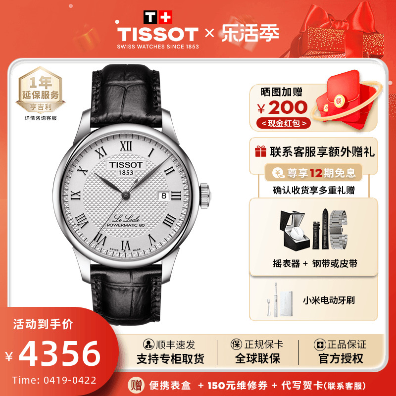 热销男表Tissot/天梭机械