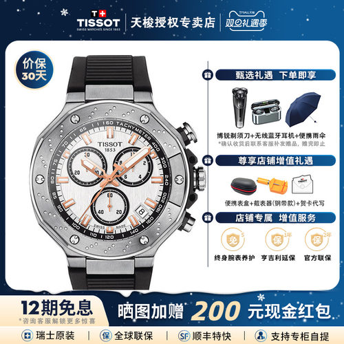 天梭竞速运动硅胶石英男表