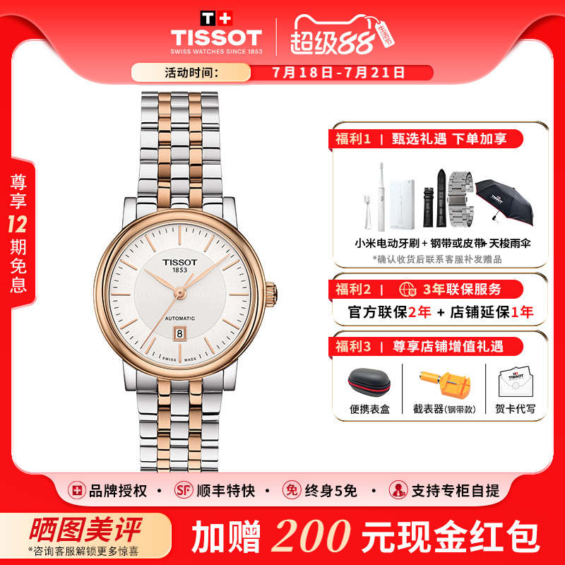 Tissot天梭卡森臻我瑞士机械女表