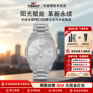 瑞士手表 Tissot天梭PRC100聚光系列光动能石英刘亦菲同款 新品