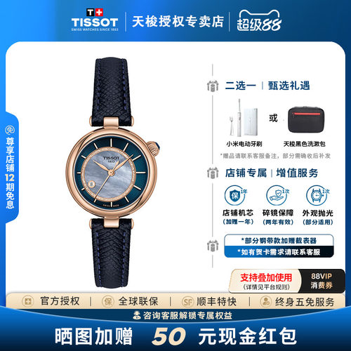 Tissot天梭小美人偏心款机械女表