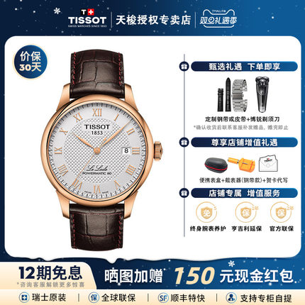 Tissot天梭1853力洛克80机械机芯皮带男表瑞士手表官方授权正品