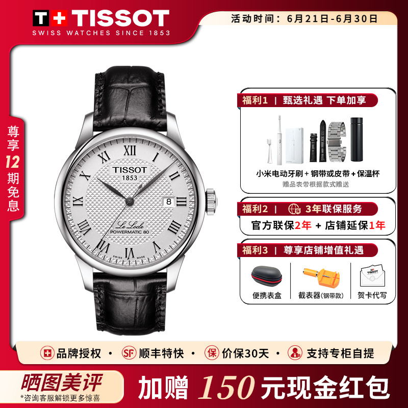 热销爆款男表Tissot/天梭机械