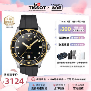 Tissot天梭2023新品海星1000石英表运动潜水男表黑金官方正品