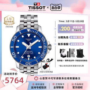 Tissot 天梭海星系列机械潜水男表蓝盘瑞士原装官方正品钢带腕表