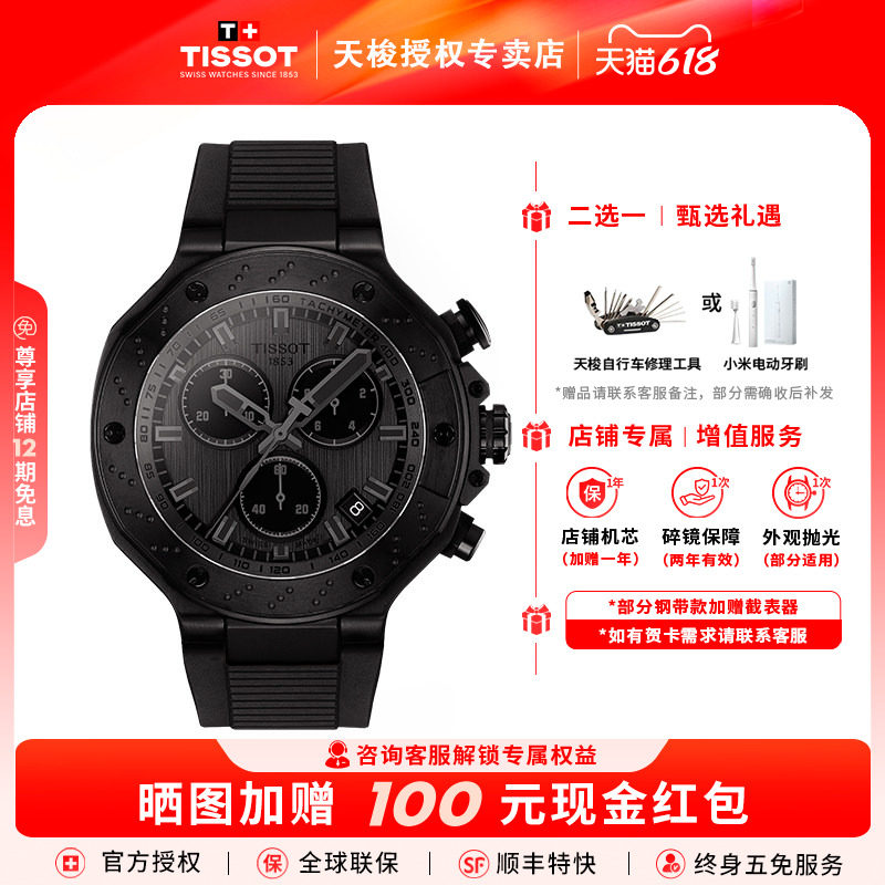 Tissot天梭竞速系列石英计时码表男表摩托车运动瑞士手表送男友