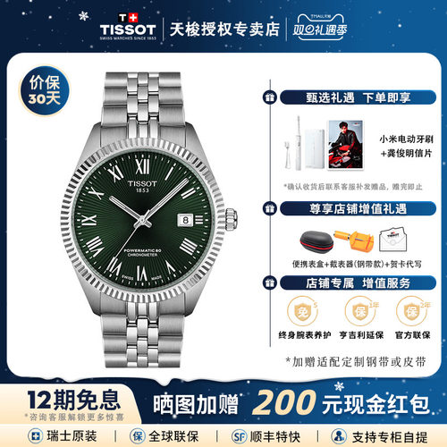 天梭宝环系列天文台80机械男表