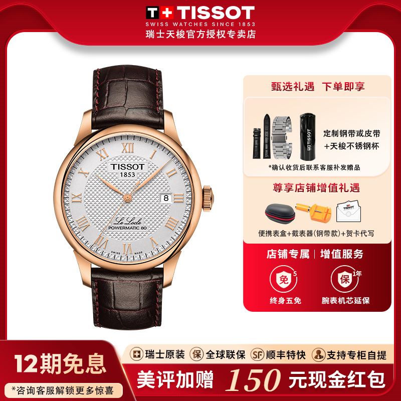 tissot天梭1853力洛克机芯机械表