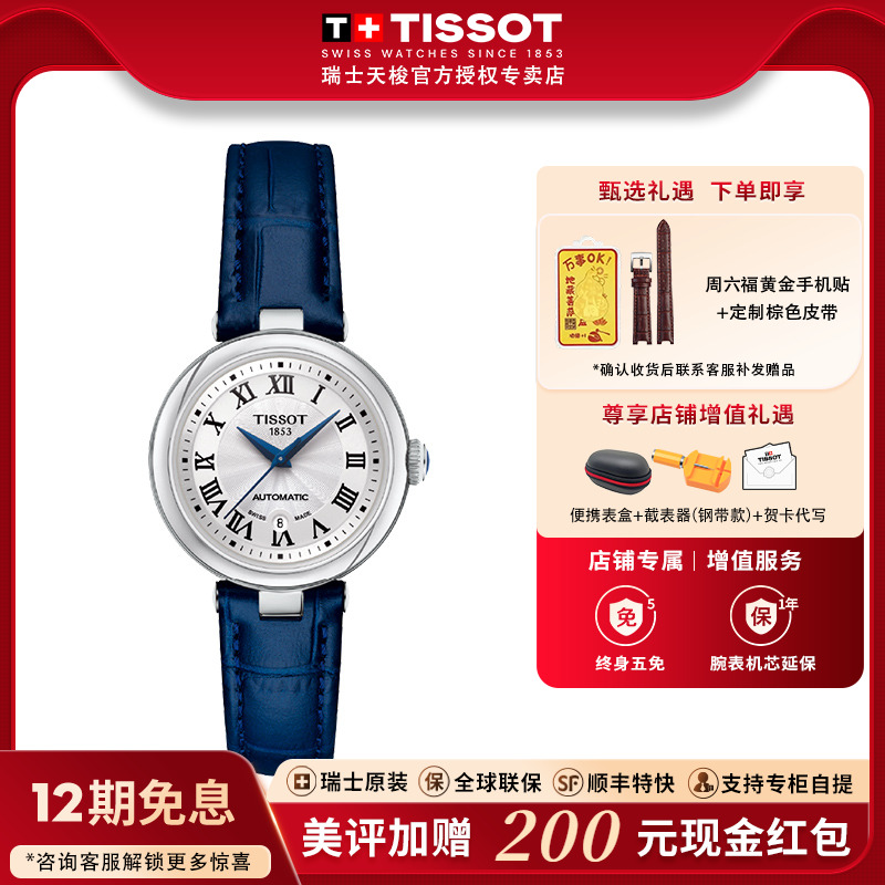 天梭小美人优雅蓝色皮带机械女表