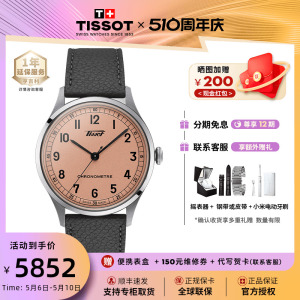 Tissot天梭怀旧经典1938天文台认证瑞士机械复古经典男表官方正品