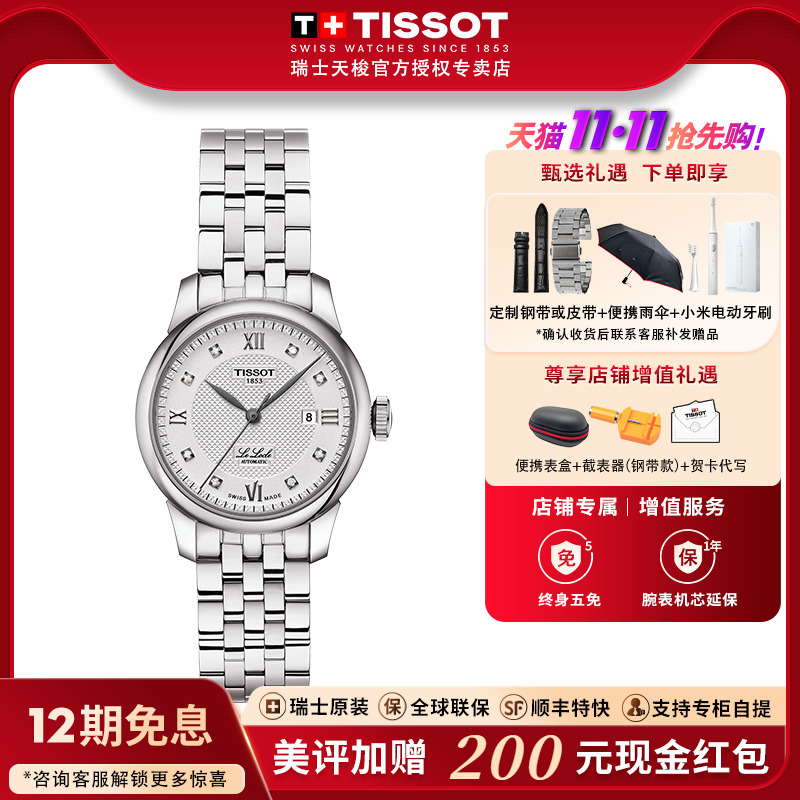 1853瑞士机械女表tissot天梭