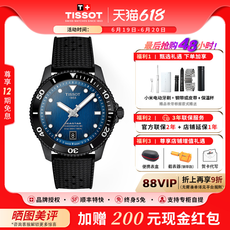 Tissot天梭海星系列80机芯机械瑞士潜水腕表橡胶带升级抗磁游丝