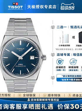 【礼物】Tissot天梭PRX超级玩家系列80机芯机械男表瑞士手表官方