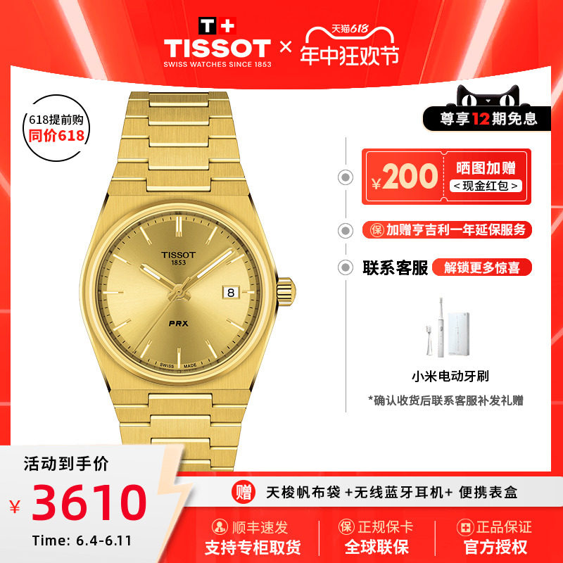 Tissot天梭PRX超级玩家石英钢带女表荧光盘复古潮流瑞士官方正品