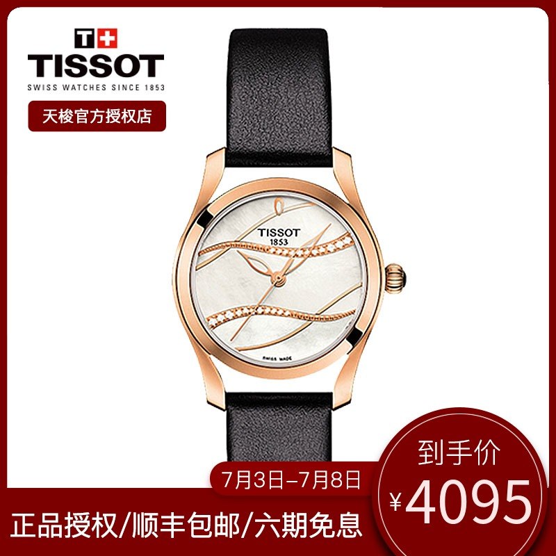 Tissot天梭女表石英手表官方正品全新海浪系列时尚贝母盘皮带防水