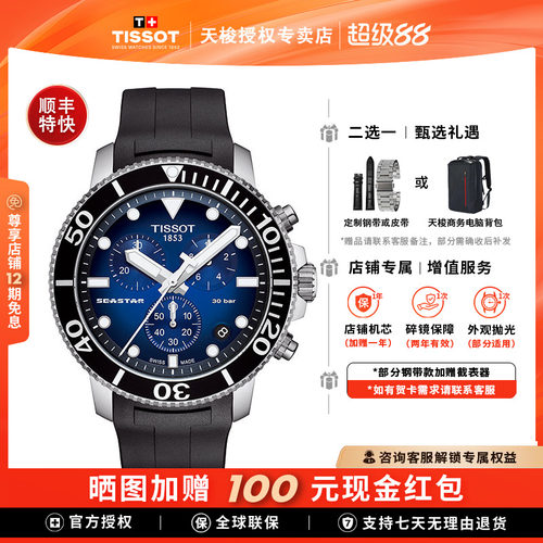 计时码表潜水表运动石英男表天梭
