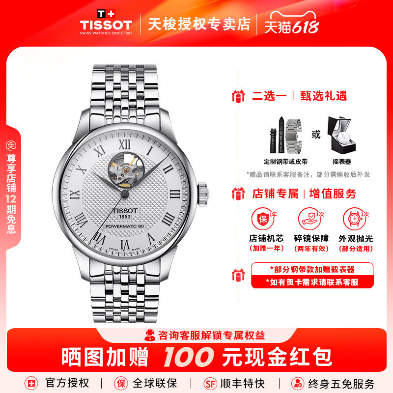 Tissot天梭1853力洛克系列80机芯机械男表镂空盘瑞士手表520礼物
