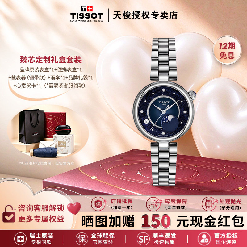 【重磅新品】Tissot天梭小美人系列偏心月相款石英女表瑞士手表