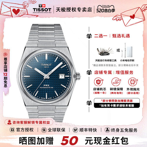 天梭PRX超级玩家80机械机芯男表
