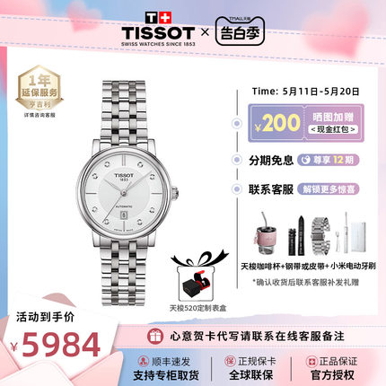 【刘亦菲同款】Tissot天梭女表卡森臻我系列镶钻机械钢带手表女