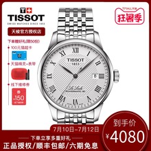Tissot天梭1853力洛克男表自动机械手表瑞士原装官方正品钢带腕表