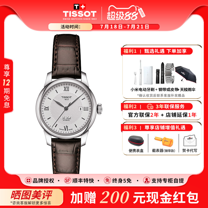 力洛克瑞士机械女表Tissot/天梭