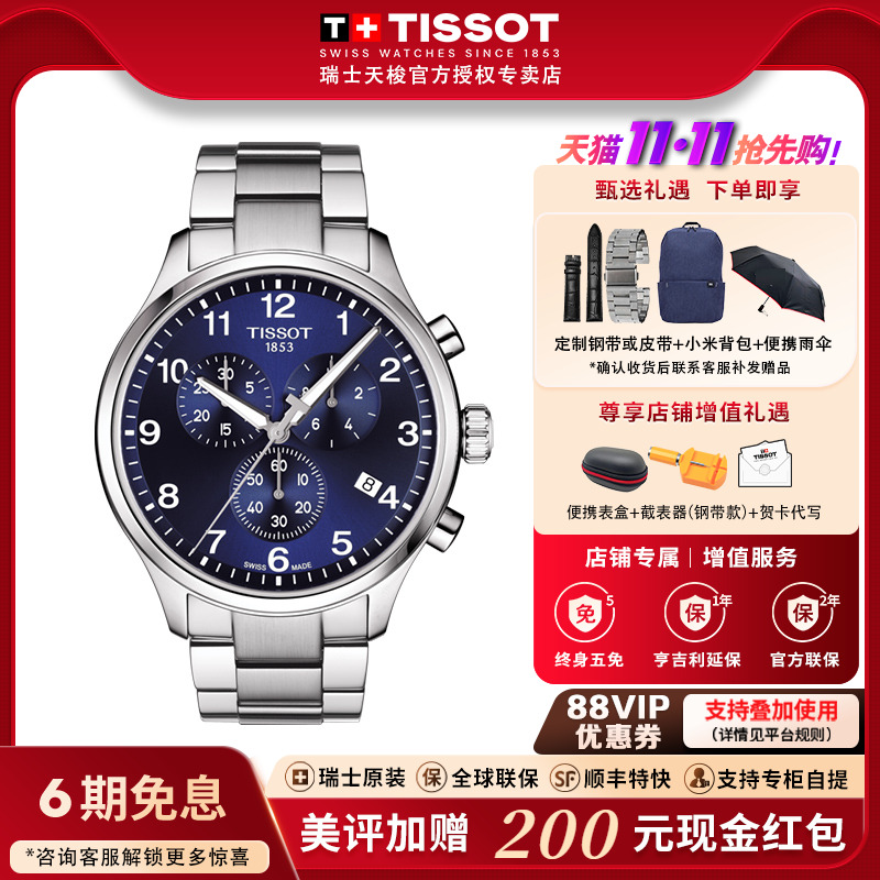 石英天梭Tissot男表运动计时码表