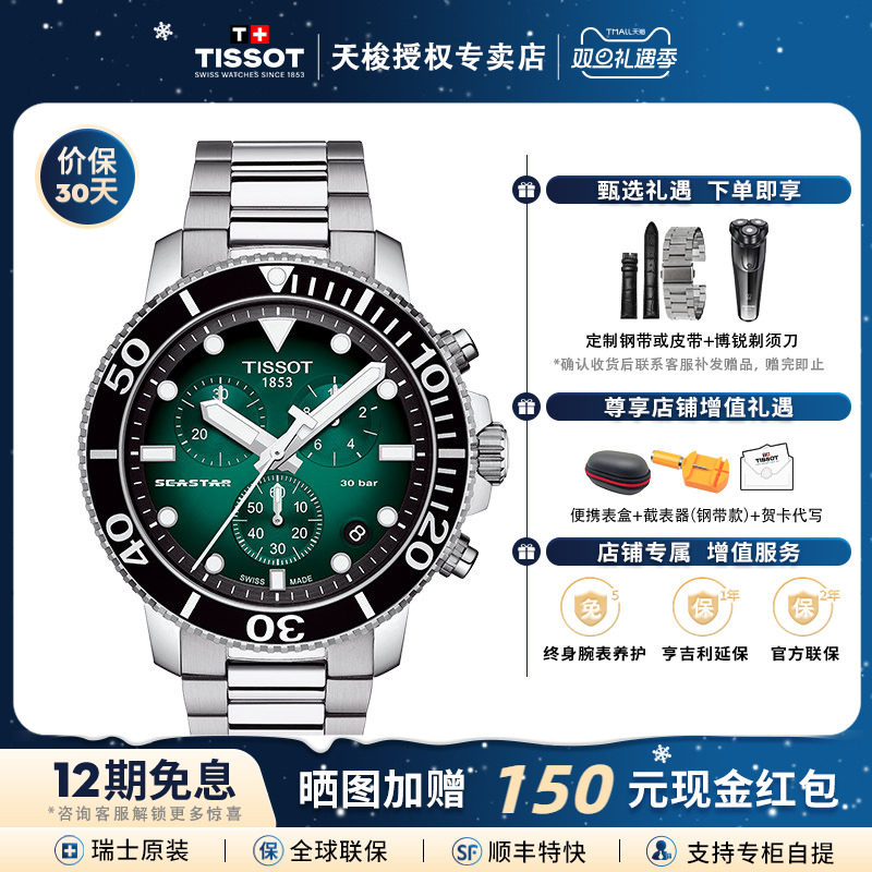 天梭海星运动潜水石英男表