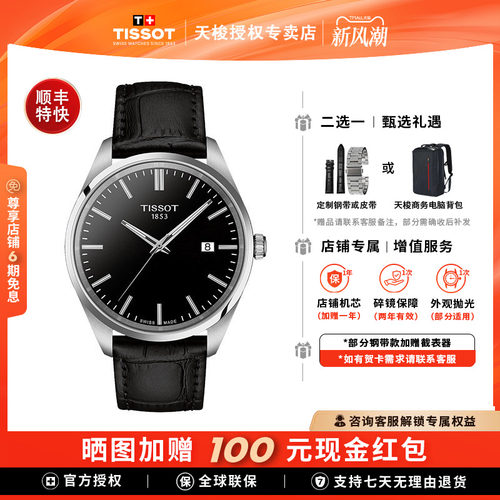 Tissot天梭PR100系列石英男表