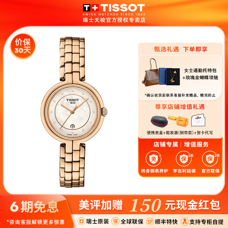 天梭弗拉明戈小金表钢带石英女表