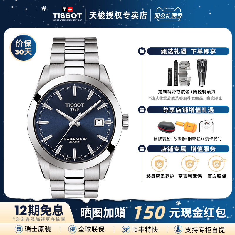 风度80机械硅游丝商务男表天梭