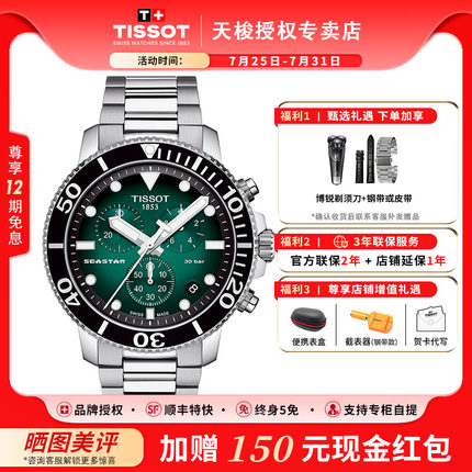Tissot天梭海星1000系列石英瑞士男表潜水腕表运动计时码表绿水鬼