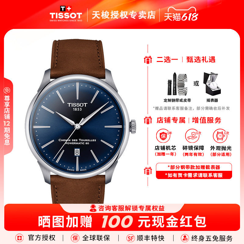 【龚俊同款】天梭杜鲁尔系列80机械机芯男表升级抗磁游丝瑞士手表