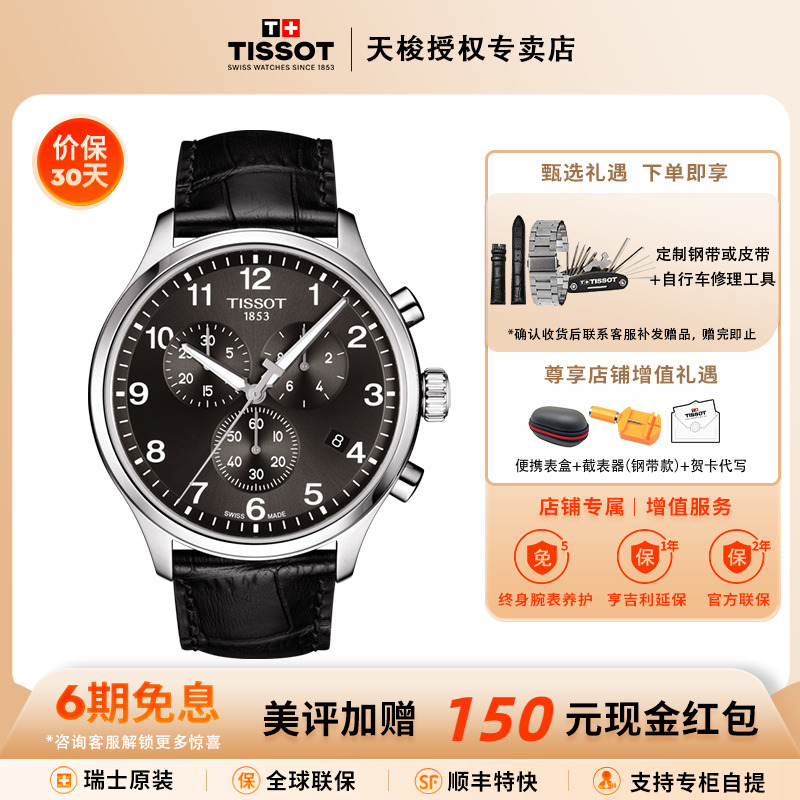 石英运动计时码表男表天梭Tissot