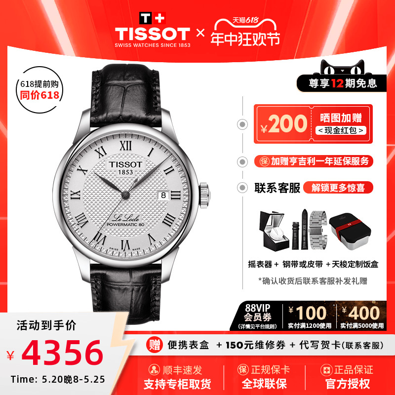 热销爆款男表Tissot/天梭机械