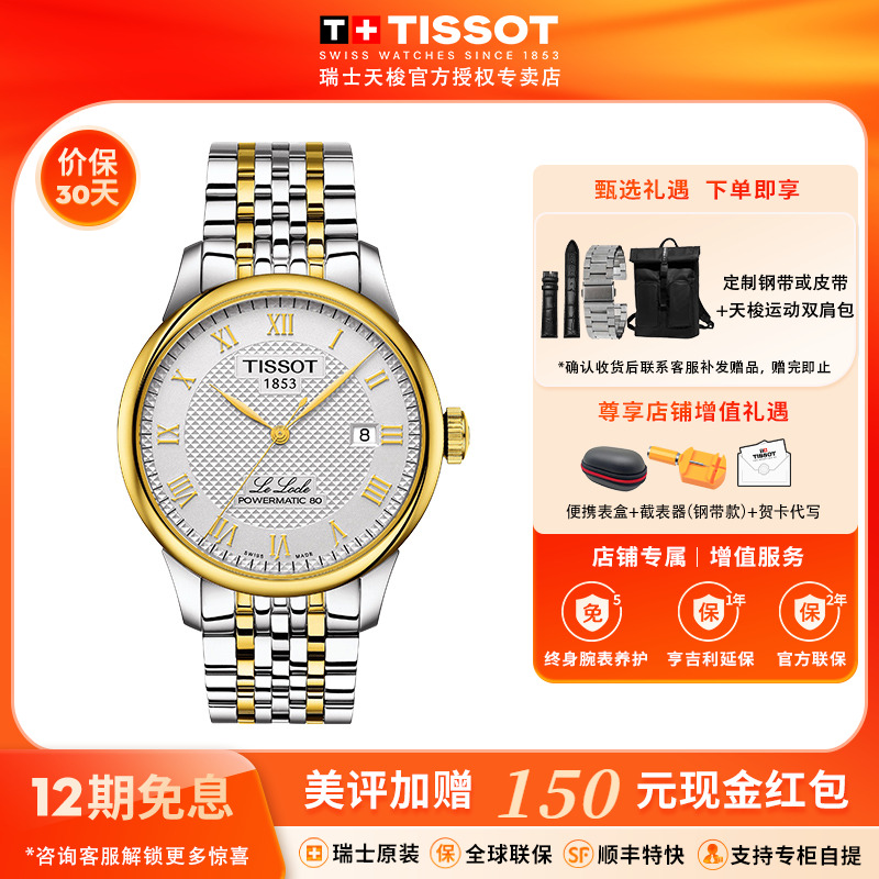 tissot天梭1853力洛克商务男表